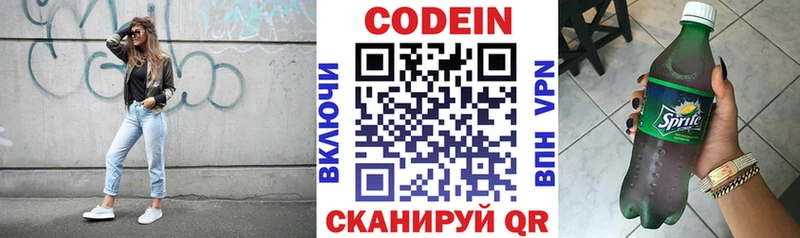 купить закладку  darknet телеграм  Кодеиновый сироп Lean Purple Drank  Балахна  kraken ссылки 